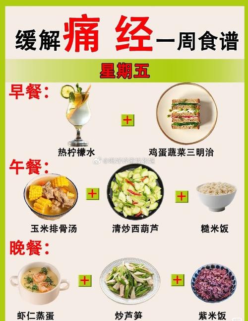 经痛吃什么食物能缓解?