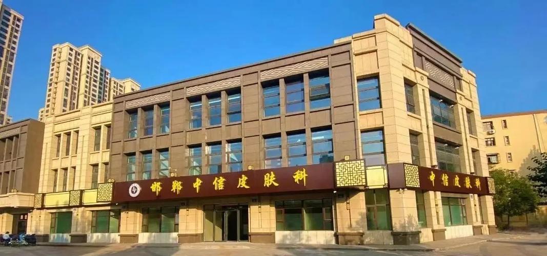 邯郸皮肤病最好的医院是哪家?