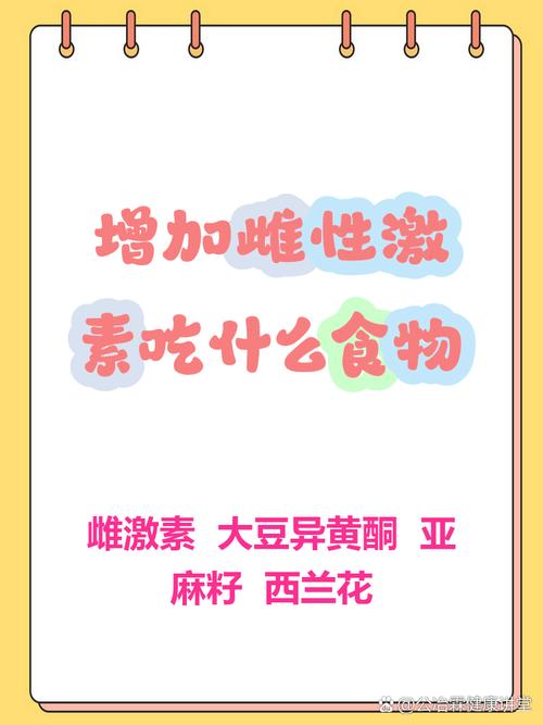 吃什么能补充雌性激素?