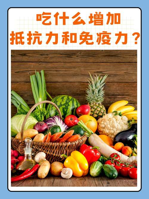 吃什么能增强免疫力?