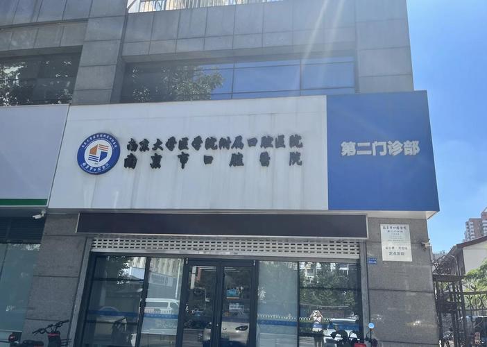 南京口腔医院几点能挂号?