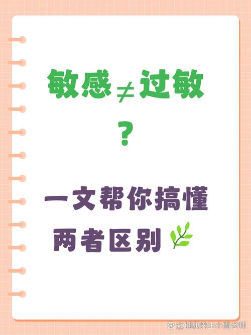 皮肤敏感和过敏到底有何不同?