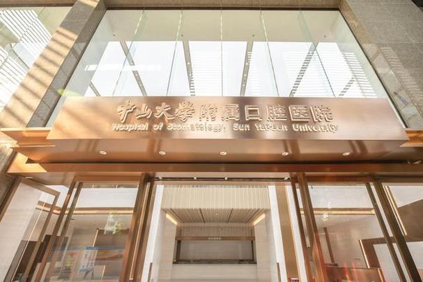 广州光华口腔医院靠谱吗?