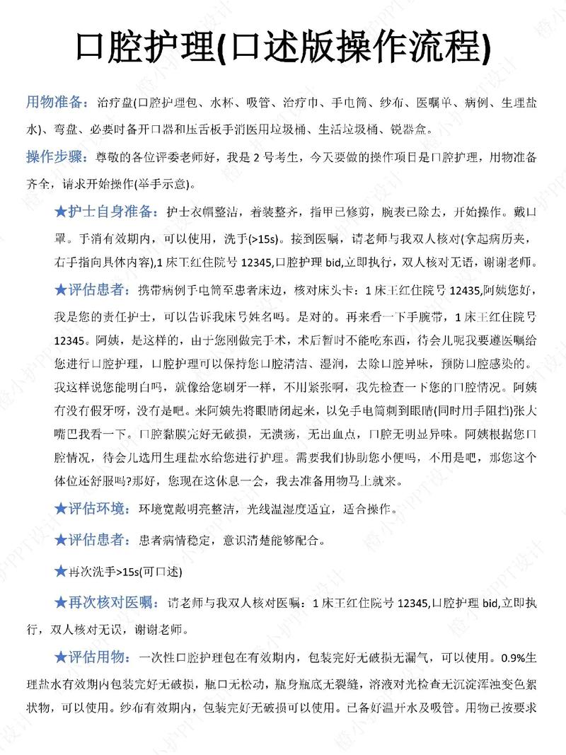 口腔上颚囊肿术后护理