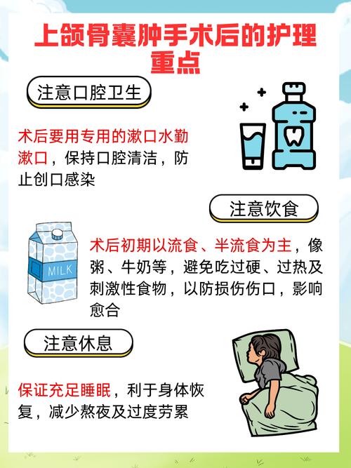 口腔上颚囊肿术后护理