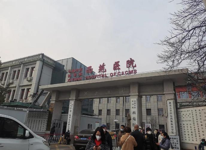 西苑医院皮肤科到底好不好?