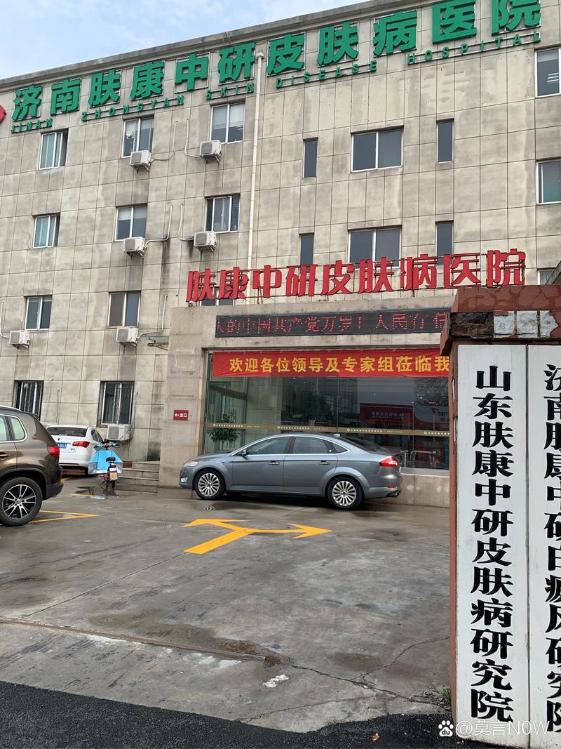 山东最好的皮肤病医院是哪家?