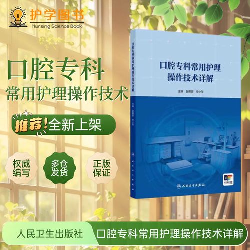 口腔专科护理操作技术有何关键要点？