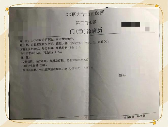北大口腔第三门诊怎么样?