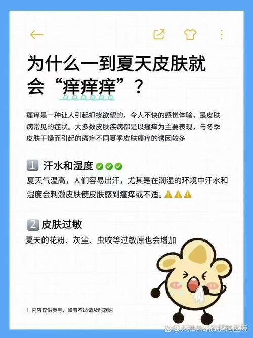 皮肤痒是过敏还是身体发出的健康警报?