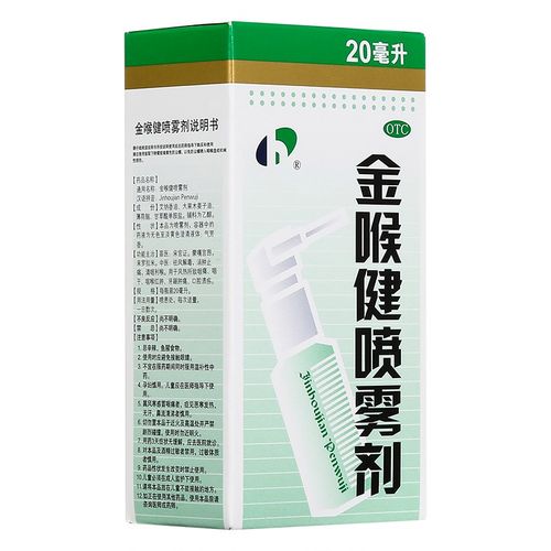 金喉健喷雾剂治口腔溃疡效果如何?