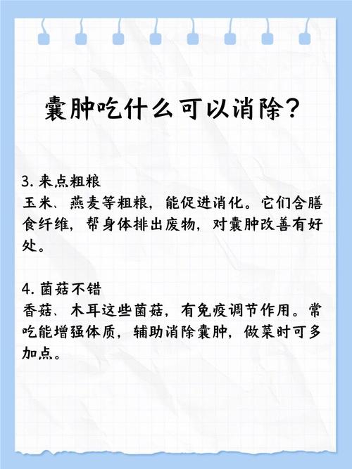 吃哪种食物能消囊肿?